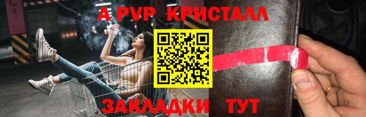 Alfa_PVP СК КРИС  Вход с VPN  Alpha-PVP VHQ  Тихорецк  A-PVP  А ПВП кристаллы 