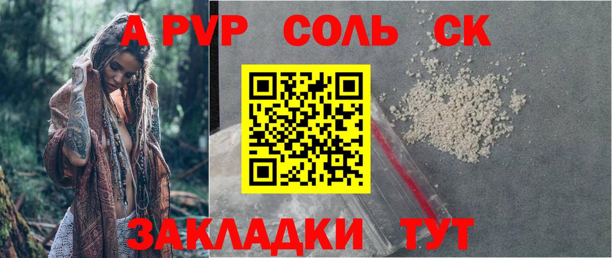 A-PVP кристаллы Тихорецк