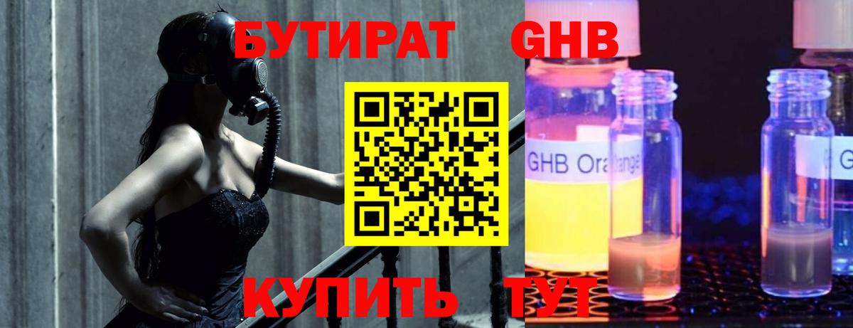 Бутират бутандиол  Вход с VPN  Бутират  Тихорецк 