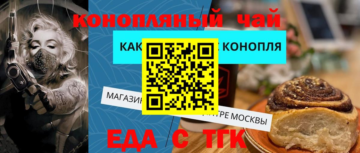 Тихорецк  Cannafood марихуана  Вход с VPN 