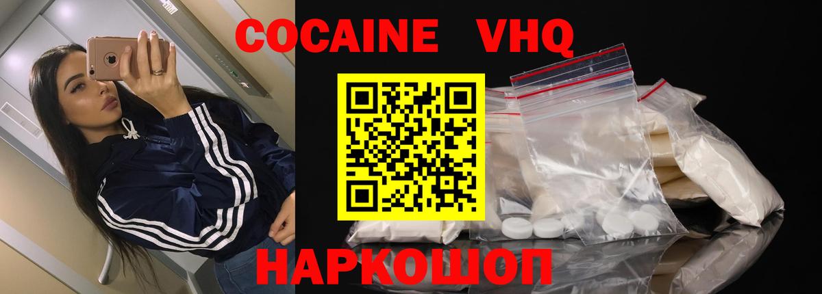 Cocaine 97% Тихорецк