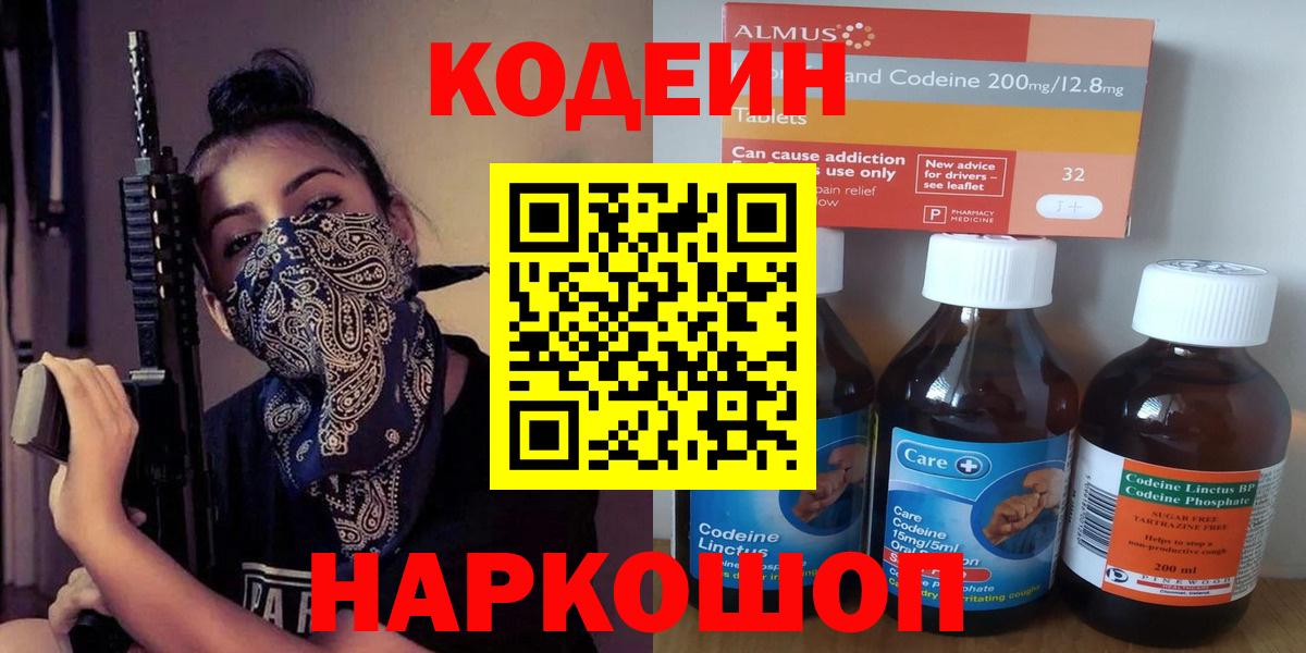 Кодеин напиток Lean (лин)  Вход с VPN  Тихорецк  Кодеиновый сироп Lean напиток Lean (лин) 
