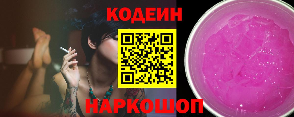Codein Purple Drank Тихорецк