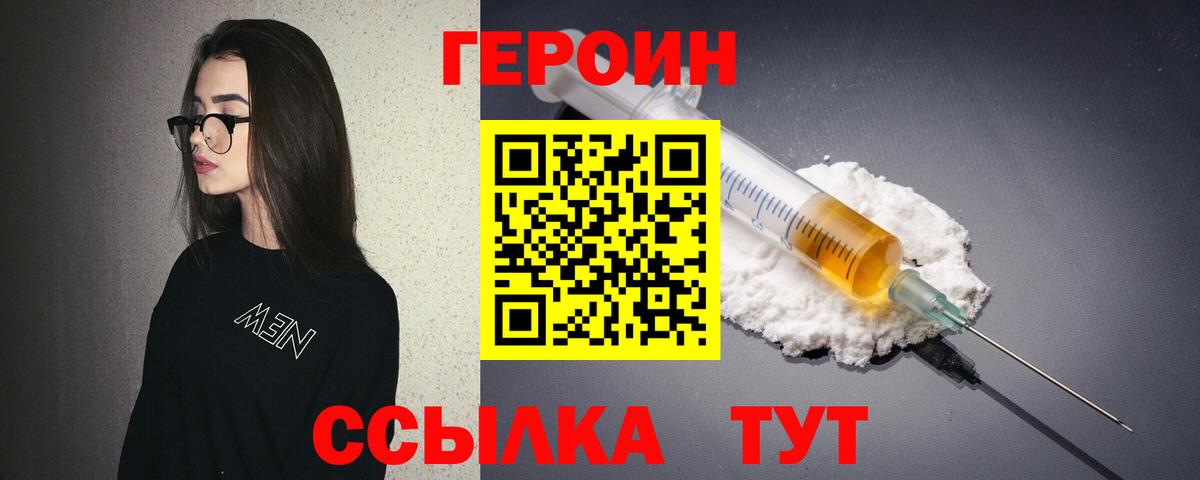 Тихорецк  Героин  Вход с VPN  Героин белый 