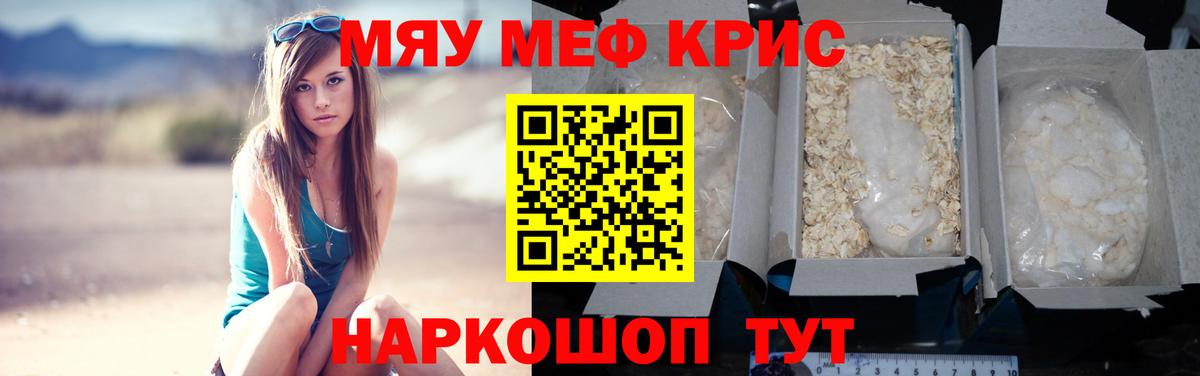 Мефедрон кристаллы Тихорецк