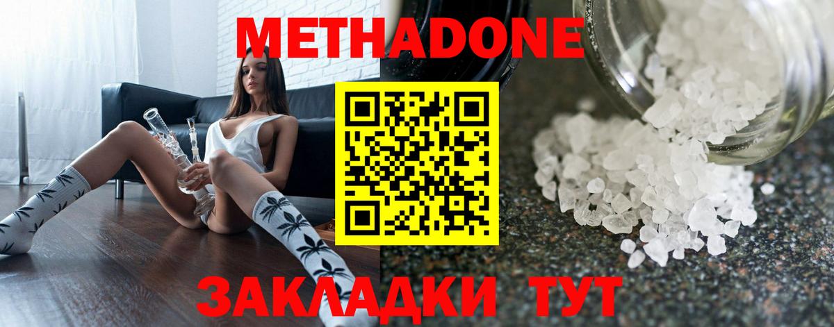 МЕТАДОН methadone  Вход с VPN  Тихорецк 